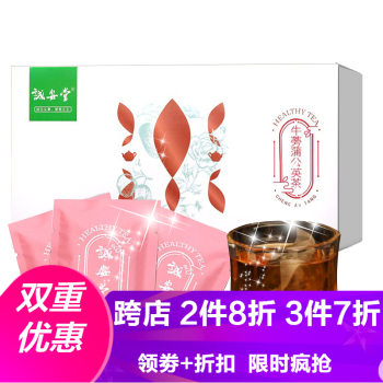 品质保证 诚安堂牛蒡蒲公英茶正品牛蒡根蒲公英叶茯苓枸杞子菊苣根甘草贡菊玉米须茶包袋泡茶牛蒡蒲公英茶150g 1盒 共30小袋 图片价格品牌报价 京东