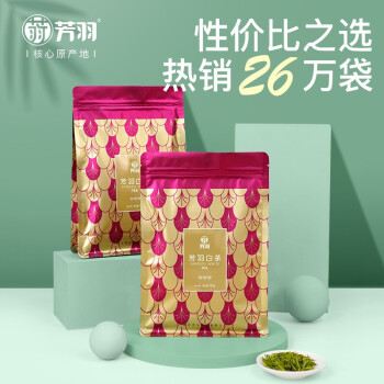 芳羽安吉白茶2022 三钻特级口粮茶250g 含氨基酸等物质