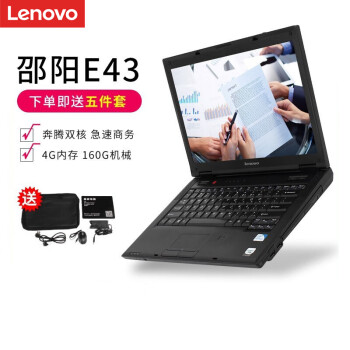Lenovo联想邵阳E43二手笔记本电脑游戏轻薄便携商务办公学生本 械250g Lenovo联想邵阳E43 4G  14寸