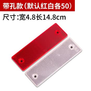 货车反光板塑料反射器车身反光标识块片车厢车用高亮汽车反光标贴带孔 强力胶 粘好100片老款专用 图片价格品牌报价 京东