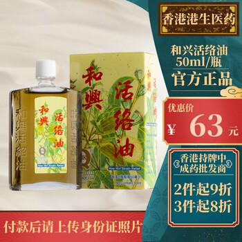 香港药品 香港直邮原装正货和兴白花油白花膏活络油百花油百花膏白花油福仔和兴活络油和兴活络油50ml 图片价格品牌报价 京东 香港药品 香港直邮原装正货和兴白花油白花膏活络油百花油百花膏白花油福仔和兴活络油和兴活络油50ml 图片价格品牌报价 京东