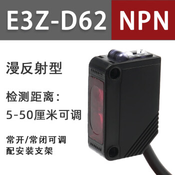 漫反射紅外對射光電開關e3zd61d62d81r61ls61t61傳感器24ve3zd62npn漫