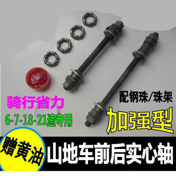 公路车山地自行车变速车前后实心车轴轮轴车轴心花鼓6 7 18 21速同款140mm前轴配钢珠 图片价格品牌报价 京东