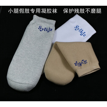 【jd健康】假肢凝胶套  小腿假肢用凝胶套 凝胶袜 硅胶套 残肢套 残肢