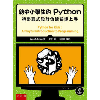预售 傑森-布里格斯 給中小學生的Python：初學程式設計也能快速上手 五南