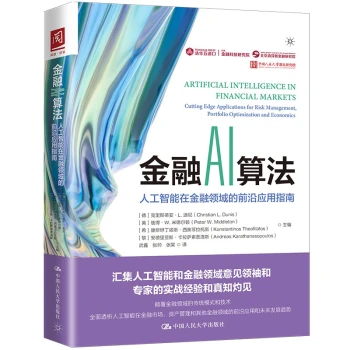 金融AI算法：人工智能在金融领域的前沿应用指南