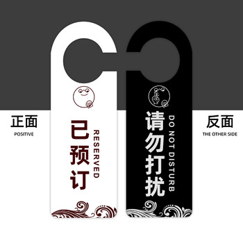 南山驹亚克力双面请勿打扰门挂牌会议中勿扰门牌营业中酒店已预订请勿