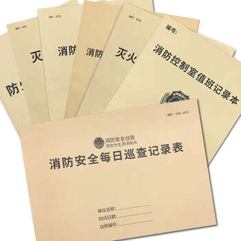 消防台账消防控制室值班记录本消防值班登记簿安全防火巡查记录表