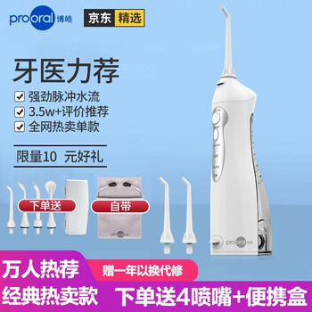 博皓 Prooral 冲牙器洗牙器水牙线便携牙齿清洁器正畸牙石5002 晶莹透标配2支喷嘴 图片价格品牌报价 京东