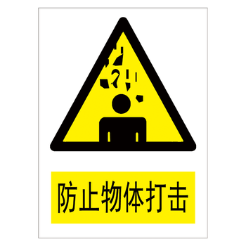 牌标识牌警示标贴纸标志牌警告危险标示牌tbp tbp120 防止物体打击 40