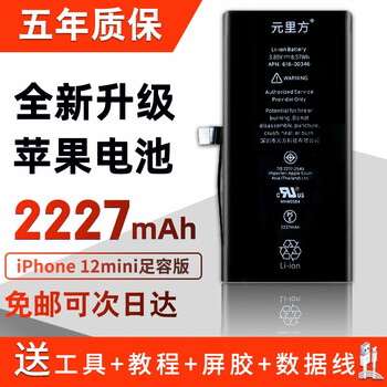 元里方适用于iphone12promax手机内置大容量电池苹果12mini电池足容版