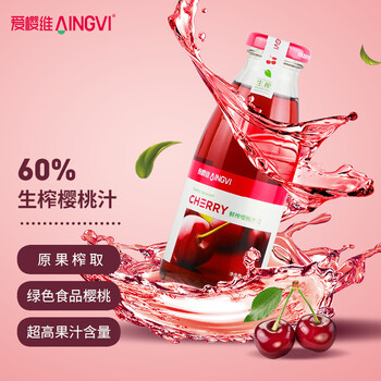 爱樱维60樱桃汁生榨樱桃果汁饮料车厘子汁健康饮品300ml瓶儿童女性