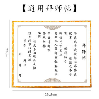 拜师贴收徒贴传统武术中医道教企业高级回徒贴仿古册页精装卷轴批发