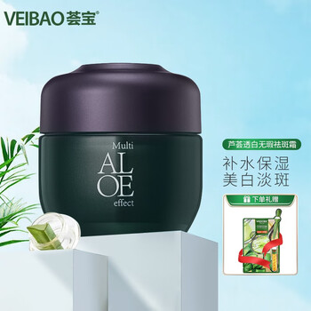 荟宝芦荟透白无瑕祛斑霜30g美白淡斑提亮暗黄肤色透亮肌肤男女士