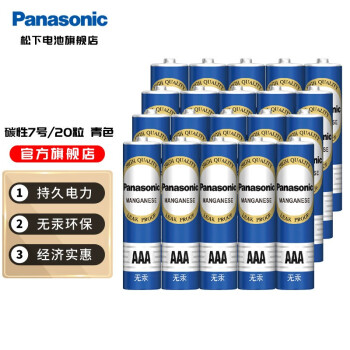 松下（Panasonic） 5号7号电池五号七号碳性干电池低耗玩具收音机遥控器挂闹钟电池 7号20节（青色）