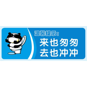 男女洗手 来也匆匆去也冲冲 5x10cm