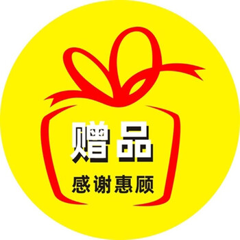兰衍赠品贴纸试吃装标签贴不干胶贴纸赠品贴非卖品贴纸赠品f4040mm300