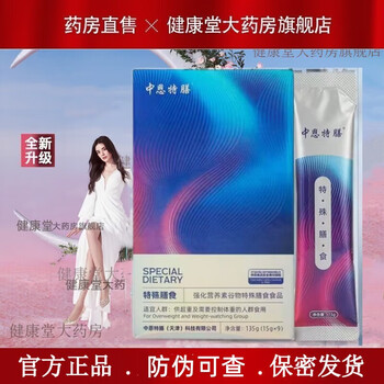 官网旗舰特膳中科膳食代餐粉谷物膳食饱腹官方旗新款加强版中恩特膳7