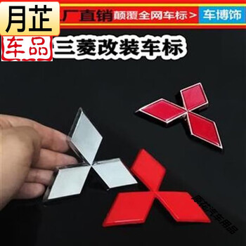 三菱前后车标蓝瑟欧蓝德帕杰罗格蓝迪戈蓝劲炫翼神汽车车标红色10x9cm