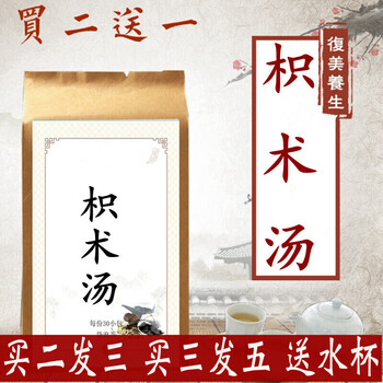 枳术汤枳实白术袋泡茶痰湿脾虚脂肪大肚子睿德堂两件