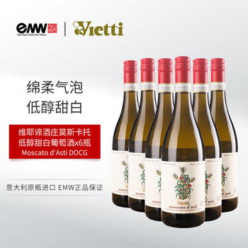 vietti维耶谛莫斯卡托低醇甜白起泡葡萄酒 Moscato d'Asti DOCG意大利 莫斯卡托甜白 750mL 6瓶 2023年份