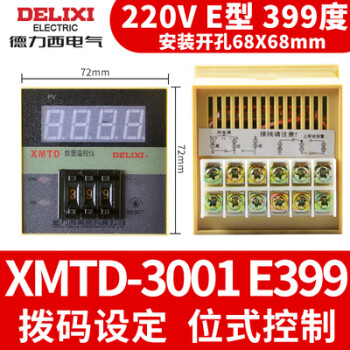 德力西温控仪XMTD-3001 数显智能2001调节仪表开关220V温度控制器 XMTD-3001 E399℃