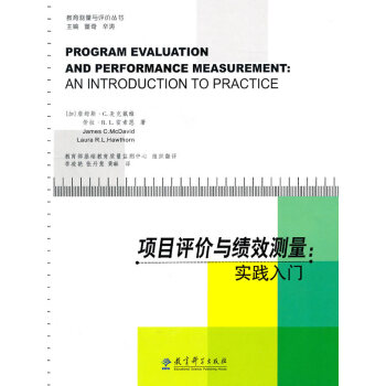 项目评价绩效测量:实践入门【正版图书】