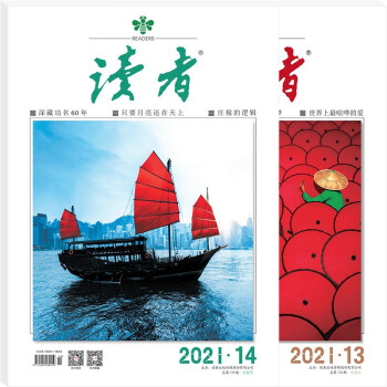 读者杂志7月刊（2021年13/14期，总第738/739期）套装共2册