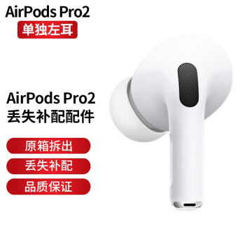 苹果AirPods2 Pro3代蓝牙无线耳机单个左右耳充电仓三代补配服务充电盒