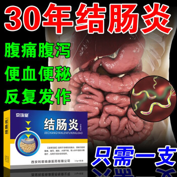 京珠堂 結腸炎修復液急慢性直腸炎腹痛大便次數增多粘液膿血便腹瀉 買