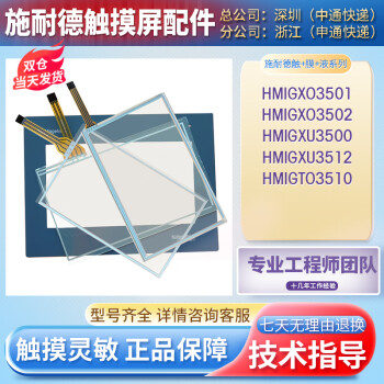 HMIGXO3501/3502 HMIGXU3500/3512 HMIGTO3510保护膜触摸板显示 HMIGXO3502 保护膜