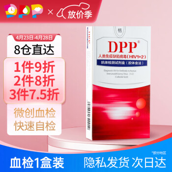 DPP试纸艾滋病检测试纸hiv试纸血液检测(HIV1+2)抗体检测试剂盒1支装