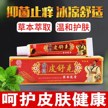 润清肤舒膏灵方皮舒克灵方皮舒克草本乳膏皮肤外用手脚瘙痒三盒装