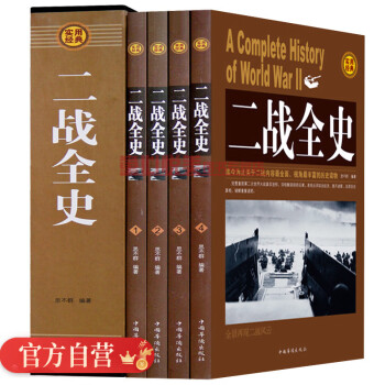 過程戰爭史戰史軍事紀實秘史抗日書籍二戰全史全套中國世界近代政治軍