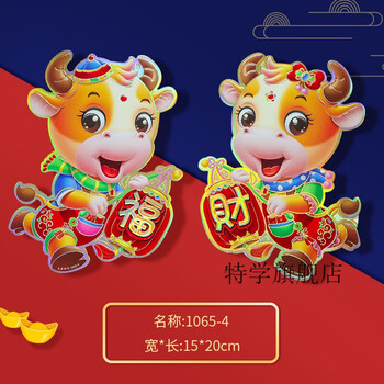 2021牛年生肖对贴春节福字门贴立体卡通新年创意装饰贴纸年画qq牛一对