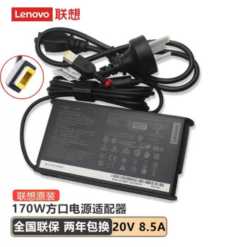 联想（Lenovo）拯救者Y7000/P R9000 Y9000笔记本充电器R7000方口电源适配器 170W(20V 8.5A)