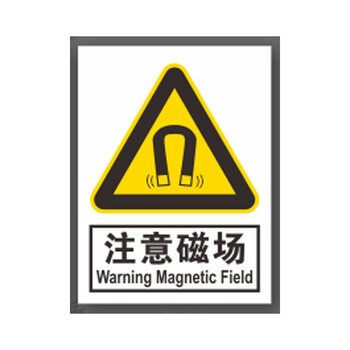 当心中毒全套安全标识牌当心警示消防注意安全仓库车间标语标示警告标志牌pvc塑料板30 40cm 注意磁场 图片价格品牌报价 京东