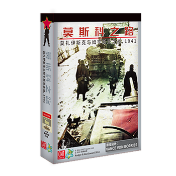 【可开具正规发票】【香蕉桌游】莫斯科之路 二战东线 兵棋 中文 正版 两路 莫斯科之路