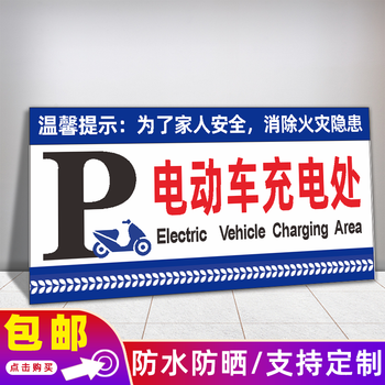 楼道禁止停放入内上电梯标识牌严禁电瓶车充电安全提示牌 充电处ddc13