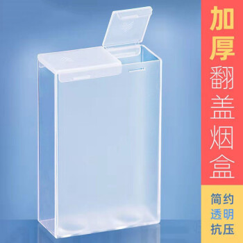 透明烟盒塑料半透明便携20支装送男友烟盒翻盖保护套男士防汗防潮薄款