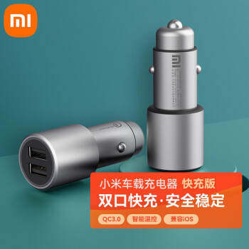 小米 Mi 车载充电器快充版双usb智能车充车载手机充电器手机车充小米车载充电器快充版标配 图片价格品牌报价 京东