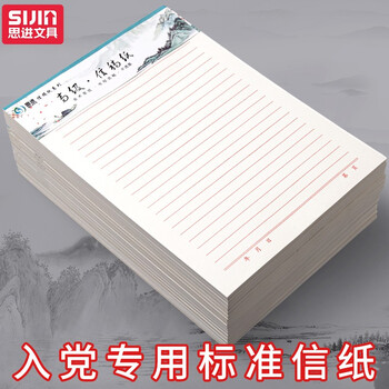 思进(sijin) 信纸稿纸横线纸学生用信笺信签本大学生数学英语双线作业