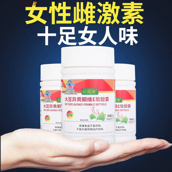 4瓶大豆异黄酮羊胎盘枸杞羊胎素月经不调内分泌更年期雌激素三十粒