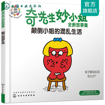 奇先生妙小姐全新故事集颠倒小姐的混乱生活