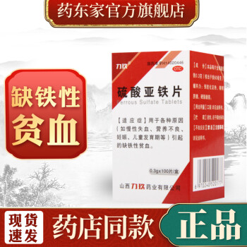 力玖硫酸亞鐵片100片1瓶盒用於各種原因引起缺鐵性貧血1瓶