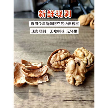 现剥大核桃仁2斤装【图片 价格 品牌 报价-京东