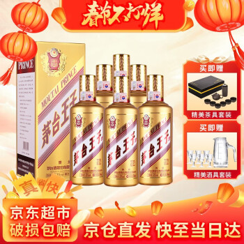 茅台（MOUTAI）茅台王子酒【年货送礼】金王子53度酱香型白酒 礼盒酒粮食酒500ml *6瓶 整箱装