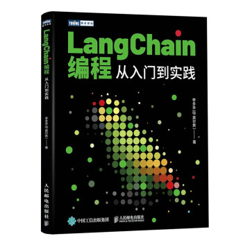 LangChain编程