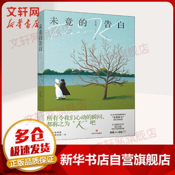 未竟的告白 韩寒监制 史航力荐