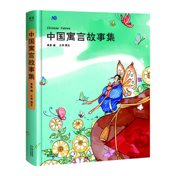 中国寓言故事集 陪你长大 系列新成员 为孩子精心挑选 为孩子娓娓道来的中国寓言故事 果麦文化 摘要书评试读 京东图书